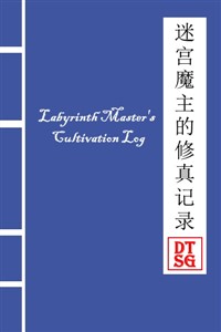 Labyrinth Master&#x27;s Cultivation Log